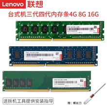 联想（Lenovo）原装内存条 台式机内存条 【4G DDR4 2400频】