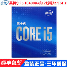 Intel/英特尔酷睿i9 10900k i710700k第十代i9 i7 i5中文盒装CPU处理器 i5 10400 6核12线程 2.9GHz