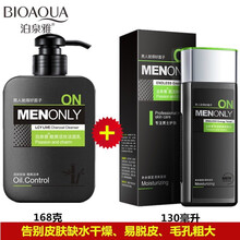 泊泉雅男士洗面奶清爽控油去角质补水保湿深层清洁洗面乳男学生护肤品爽肤水保湿霜洁面套装 洗面奶+爽肤水