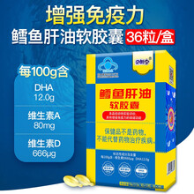 修正贝朗宁鳕鱼肝油软胶囊新生婴幼儿童宝宝成人孕妇增强提高免疫抵抗力含EPA DHA 维生素A 一盒装