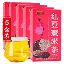 淳滋堂赤小豆红豆薏米芡实茶薏仁茶组合花茶袋泡茶 红豆薏米茶150g*5盒 泡水泡茶