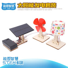 玩控 发电 科技小制作材料 手工DIY玩具 DIY手工科学实验玩具 太阳能发电套装