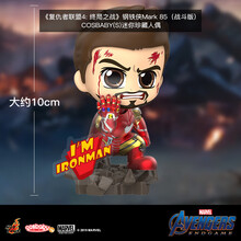 HotToys 复联4钢铁侠Mark 85救援COSBABY迷你珍藏人偶手办 (战斗版)COSB651 COSBABY