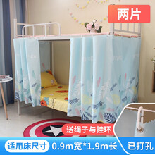 帘动心弦 大学生宿舍下铺床帘上铺遮光防尘布北欧风浅色系单人床全封闭窗帘上床下桌挡光床围 【2片】五彩欧叶 1.2米高2米长(适用90宽*190长床)