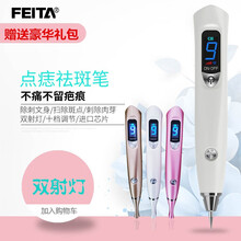 FEITA 点痣笔激光去斑祛痣仪器 德国小白点斑笔脸部扫斑机美容院家用去疣笔祛猴肉粒美容仪 粉色+全套礼包