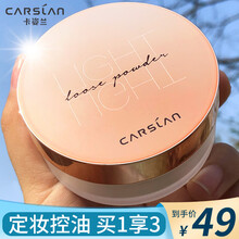 卡姿兰散粉定妆粉女控油防水不脱妆持久遮瑕晚安粉李佳琦空气蜜粉 03嫩肤