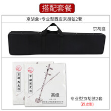 二胡琴盒京胡琴盒板胡琴盒可背可提轻便帆布盒二胡板胡京胡配件 京胡盒+西皮弦2套