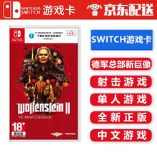 任天堂 Nintendo Switch NS游戏卡带 海外通用版 Switch游戏卡 重返德军总部2 新巨像 中文