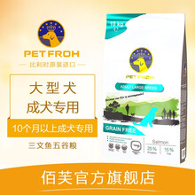 【比利时原装进口狗粮】佰芙比利时进口狗粮大型犬成犬三文鱼无谷粮10kg金毛边牧通用进口狗粮 1-8岁