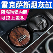 雷克萨斯车载烟灰缸ES200 RX300h NX LX IS GS LS UX专用内饰改装饰汽车用品 A款 陶瓷内胆【钛白银款】1个装