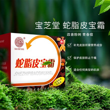 宝芝堂（BAOZHITANG）蛇脂皮宝霜 每瓶20g 改善粉刺  青春痘 保护皮肤防止干燥