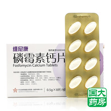 东北 维尼康 磷霉素钙片 0.5g*8片/盒肠道感染泌尿系统感染皮肤科及软组织感染呼吸道妇科眼科