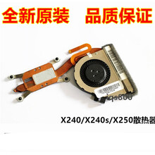 全新原装联想 Thinkpad X240I X240S X250 X260 风扇散热器片模组 X250 全新原装