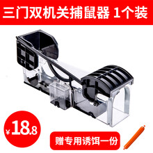 科诱 三门双机关家用捕鼠笼老鼠夹老鼠神器灭鼠神器老鼠笼加大号捕鼠神器 塑料笼（1个装）
