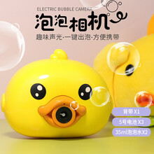 泡泡机抖音同款电动泡泡相机带灯光音乐防漏水 卡通小黄鸭泡泡相机SR8008