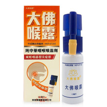 【香港直邮】美加康 大佛水 居家常备 治鼻炎喷鼻剂鼻炎健康 打喷嚏花粉过敏鼻敏感流鼻水  原装进口 大佛喉露15ml（舒缓咽部不适）