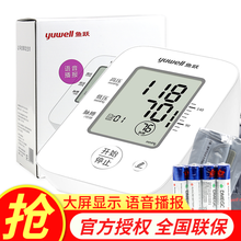 鱼跃（Yuwell）语音电子血压计YE660D上臂式全自动智能测量血压仪家用医用 本品一台+袖带+电池