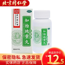 北京同仁堂 知柏地黄丸 360粒/1盒 阴虚火旺 小便短赤 5盒装