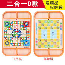 七夕情人节生日礼物送男女友跳棋 飞行棋五子棋斗兽棋桌面游戏多功能成人棋儿童益智木制玩具定制定制款 二合一D飞行棋斗兽棋