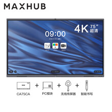 MAXHUB会议平板一体机75英寸V5经典款视频会议纯PC系统四件套 CA75CA+i5模块+传屏器+智能笔