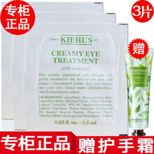 【专柜正品】眼霜牛油果保湿眼霜 牛油果眼霜小样1.5ml*3片