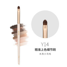 【618狂欢】MSQ/魅丝蔻白玉堂眼影刷套装初学者动物毛便携一支装眼部软小马毛送女友 Y14 精准细节刷 小马毛