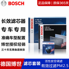 博世滤清器/滤芯/汽车保养套装 三滤（空气滤芯+机油滤芯+空调滤芯） 哈弗H4 H6 F5 WEYVV5 VV6 VV7