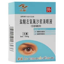 秀瞳 盐酸左氧氟沙星滴眼液 5ml：15mg*1支/盒 细菌性细菌感染护眼敏感红血丝 2盒装