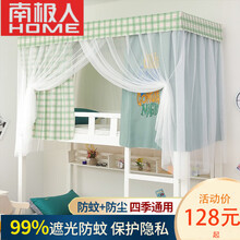 南极人 遮光床帘学生宿舍拉链两用蚊帐一体式上下铺0.9m男女生寝室单人床蛟帐含整套支架 绿格 0.9m下铺