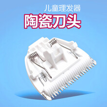易简婴儿理发器头HK668 610 500 818 85 65 90 788刀头配件 HK88【儿童刀头】