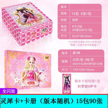 叶罗丽卡片精灵梦罗牌收藏闪卡冰公主灵公主白光莹辛灵齐娜蓝孔雀罗丽仙子水王子 叶罗丽灵犀卡15包+卡册