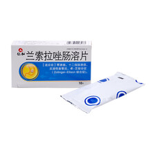 仁和 兰索拉唑肠溶片 15mg*10片/盒 胃药胃溃疡 十二指肠溃疡反流性食管炎