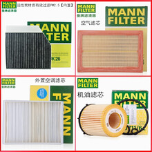 曼牌(MANNFILTER) 新奔驰 滤清器/滤芯保养套装 16-18款 国产奔驰E200 E300 2.0T 三滤【内外空调滤+空气滤芯+机油滤芯】