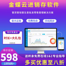 金蝶（Kingdee）金蝶云进销存软件在线网络版销售仓库财务电商ERP库存在线进销存仓库库存管理软件 标准版 /5用户