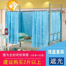 大学生宿舍床帘寝室上铺遮光透气女生下铺帘子单人床蚊帐床幔 浅蓝色 浅蓝星辰床帘1片 1.2m（4英尺）床