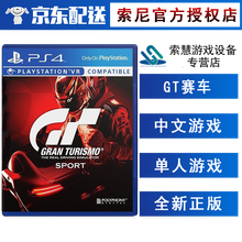 索尼（SONY）PS4 Slim/Pro 游戏软件光盘 不支持电脑 GT赛车 中文 现货