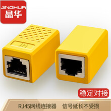 晶华（JH）网线转接头对接头 网线直通头延长器RJ45网口连接器千兆屏蔽工程网络模块双通头转接头 黄色S618