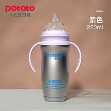 【特价福利款】小土豆 potato 儿童吸管保温奶瓶 304不锈钢婴儿奶瓶 哺感自然A-紫色220ML