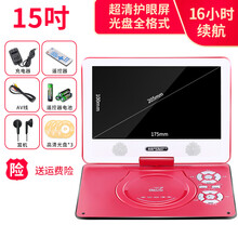 先科移动DVD便携式EVD儿童CD光盘光碟一体播放机播放器影碟机家用 15寸梦幻版[红色]礼包 官方标配