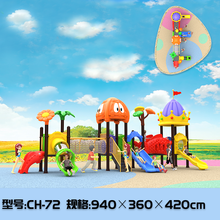小博士滑梯幼儿园玩具儿童户外塑料小区大型室外组合游乐设施设备 CH-72 114MM滑梯