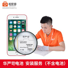 极客修 华严苛电池上门到店安装苹果iPhone手机维修换屏服务换电池 华严苛手机电池到店安装