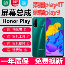 睿戴康华为荣耀Play4T屏幕总成荣耀play3液晶honorplay3触摸AKA显示屏AS一体屏幕 华为荣耀play3屏幕总成外屏
