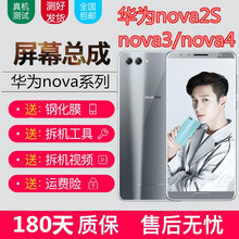 宝格石 华为nova2s屏幕总成带框nova3/3i手机内外屏nova4触摸液晶显示屏内外屏玻璃后盖 nova2s曜石黑屏幕/总成带框 原液晶
