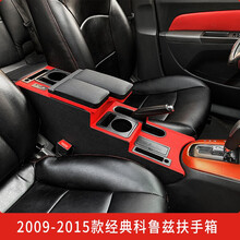 花开富贵（HUAKAIFUGUI）经典科鲁兹扶手箱免打孔2015款雪佛兰科鲁兹中央通道改装扶手箱全包 S套餐一黑色红线【原车带扶手】