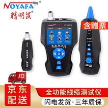 精明鼠 NF-8601W寻线仪寻线器测线仪 长度断点测试仪 PING测试 POE测试 NF-8601S POE/普通寻线