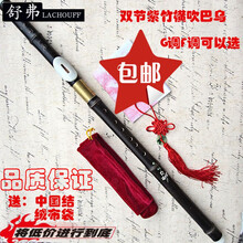 舒弗 天然紫竹 可拆型双节横吹巴乌 F/G调 学生小成人初学乐器亏本 精致款降b调+皮盒+巴乌书