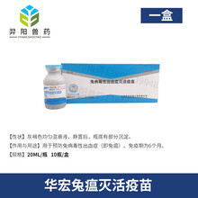 华宏兔瘟疫苗巴氏灭活兔瘟巴二联疫苗病毒性出血症兔巴氏症状疫苗 华宏兔瘟1盒