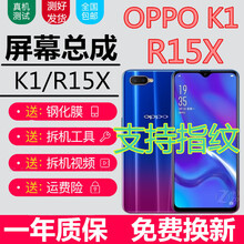佳维若 oppok1手机液晶显示屏带指纹版oppor15x显示屏k1液晶屏r15x手机屏内外屏一体屏 R15X/K1通用【不带框】无指纹功能