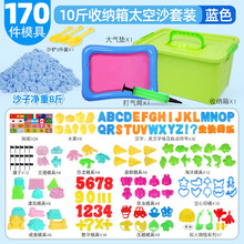 10斤儿童太空玩具沙套装魔力彩色沙子粘土安全橡皮泥女孩散沙 10斤装收纳盒（蓝色）【170件模具可选2色请备注