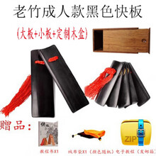 老竹快板成人练习竹板儿童小学初学入门相声表演响板 老竹成人款黑色+定制木盒